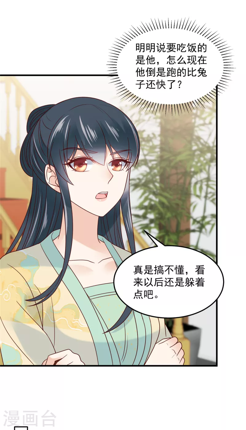 第74话 太子的隐藏属性？-第75话