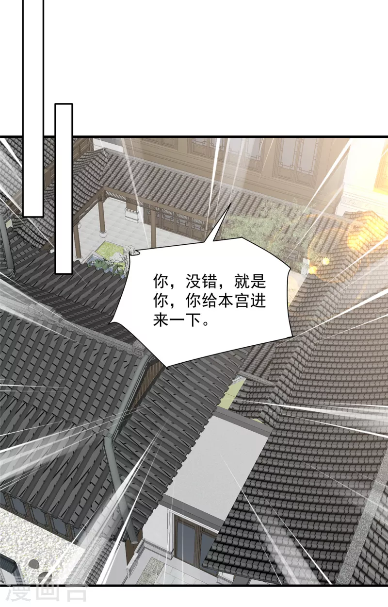 第74话 太子的隐藏属性？-第75话