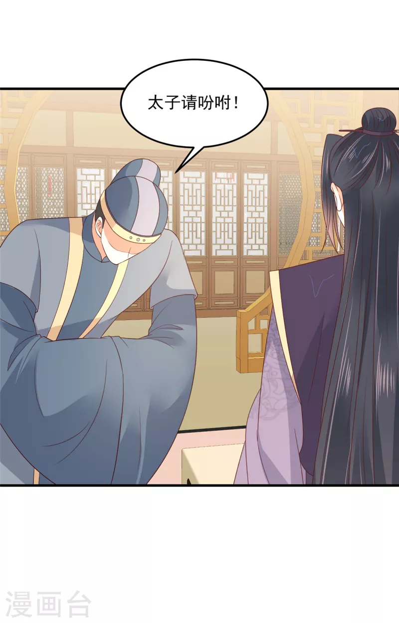 第74话 太子的隐藏属性？-第75话