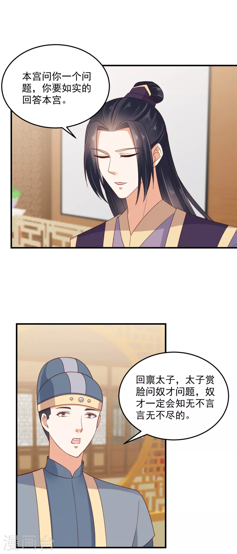 第74话 太子的隐藏属性？-第75话