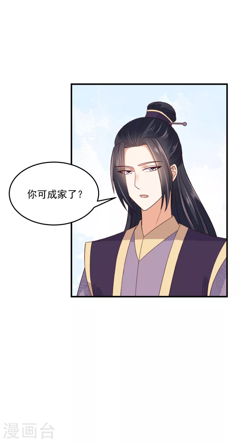 第74话 太子的隐藏属性？-第75话