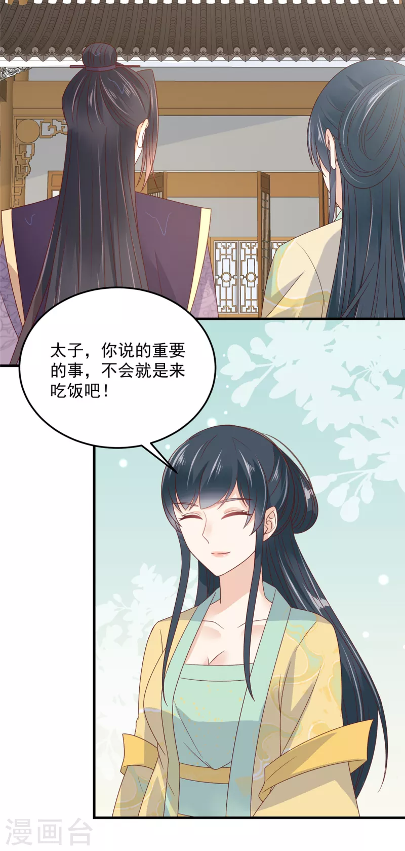第74话 太子的隐藏属性？-第75话