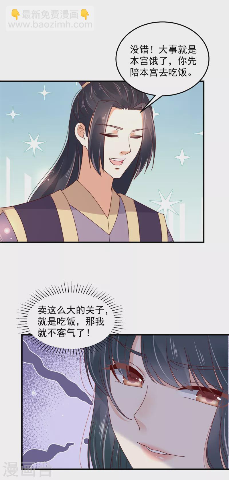 第74话 太子的隐藏属性？-第75话