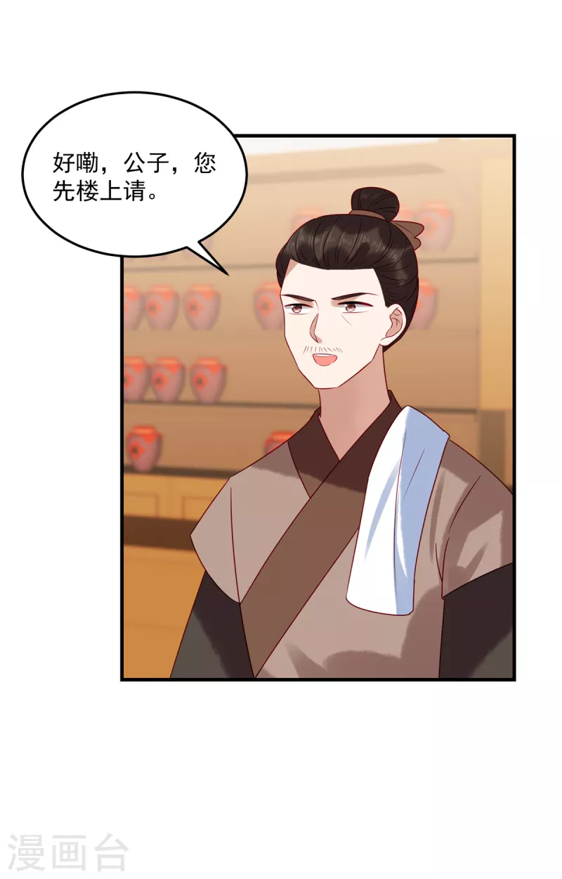 第74话 太子的隐藏属性？-第75话