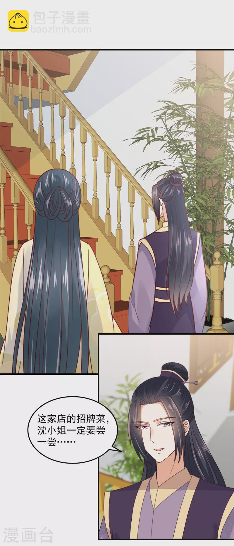 第74话 太子的隐藏属性？-第75话