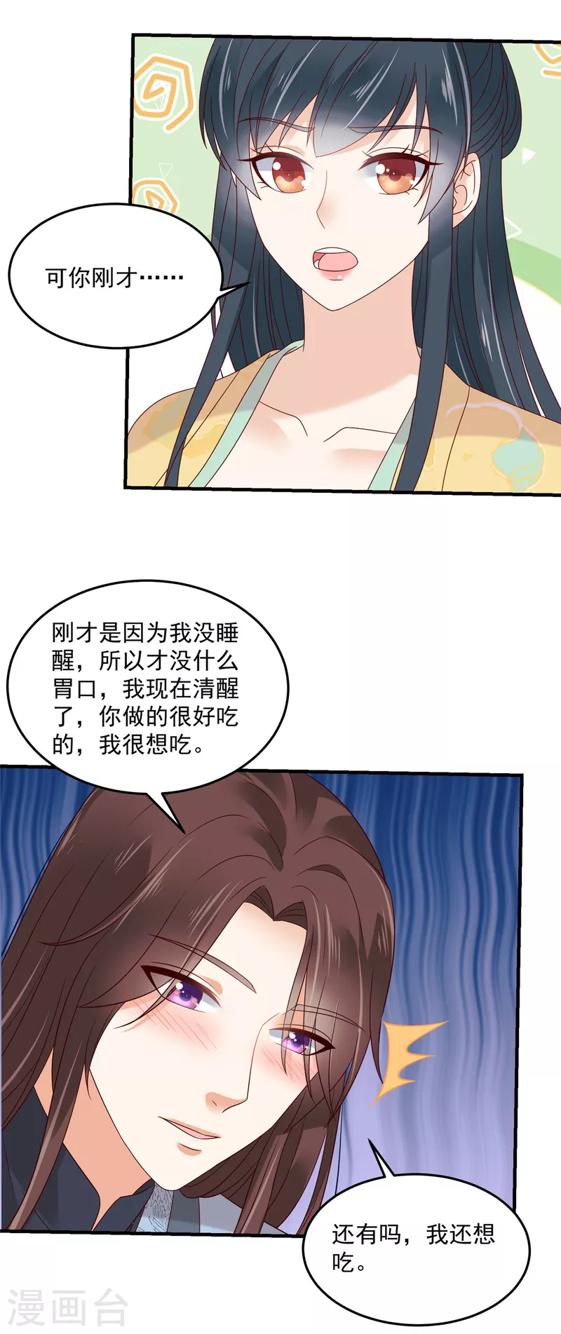 第76话 自我攻略型男主-第77话