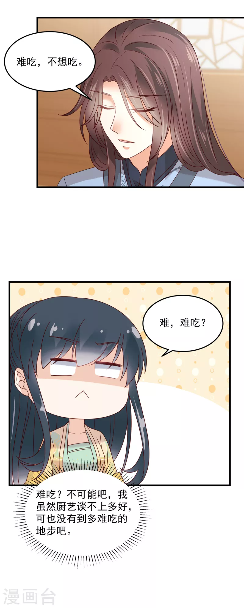 第76话 自我攻略型男主-第77话