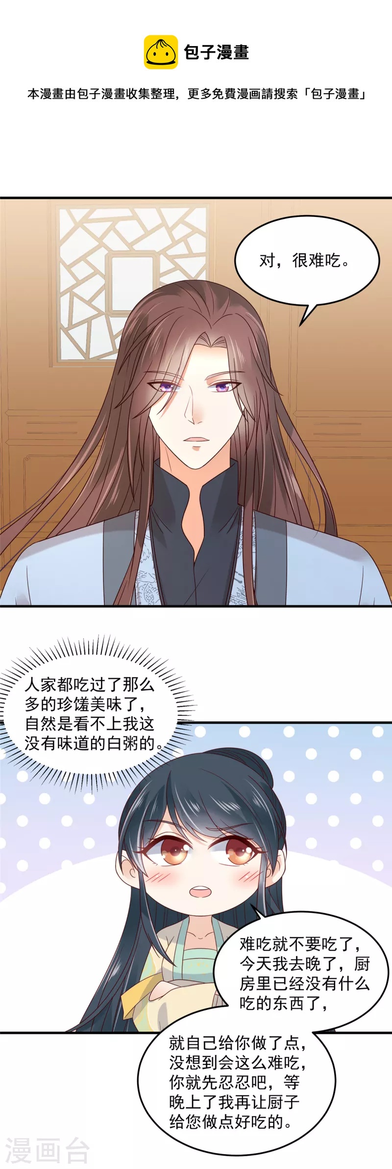 第76话 自我攻略型男主-第77话
