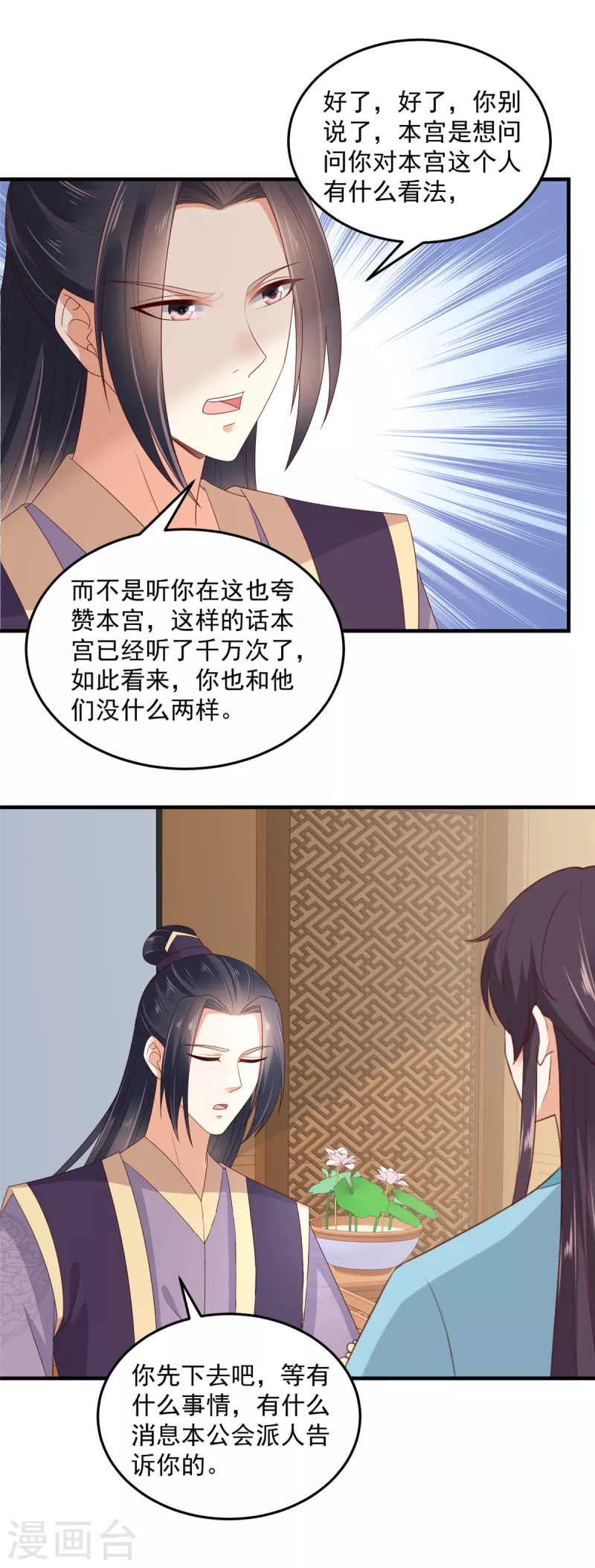 第78话 我为什么这么在意她？-第79话