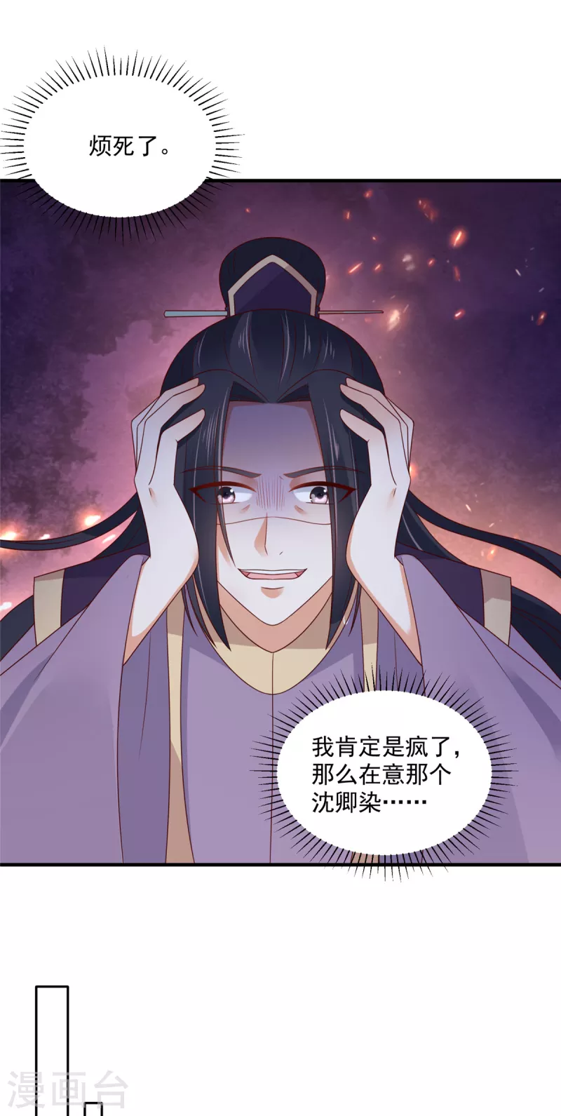 第78话 我为什么这么在意她？-第79话