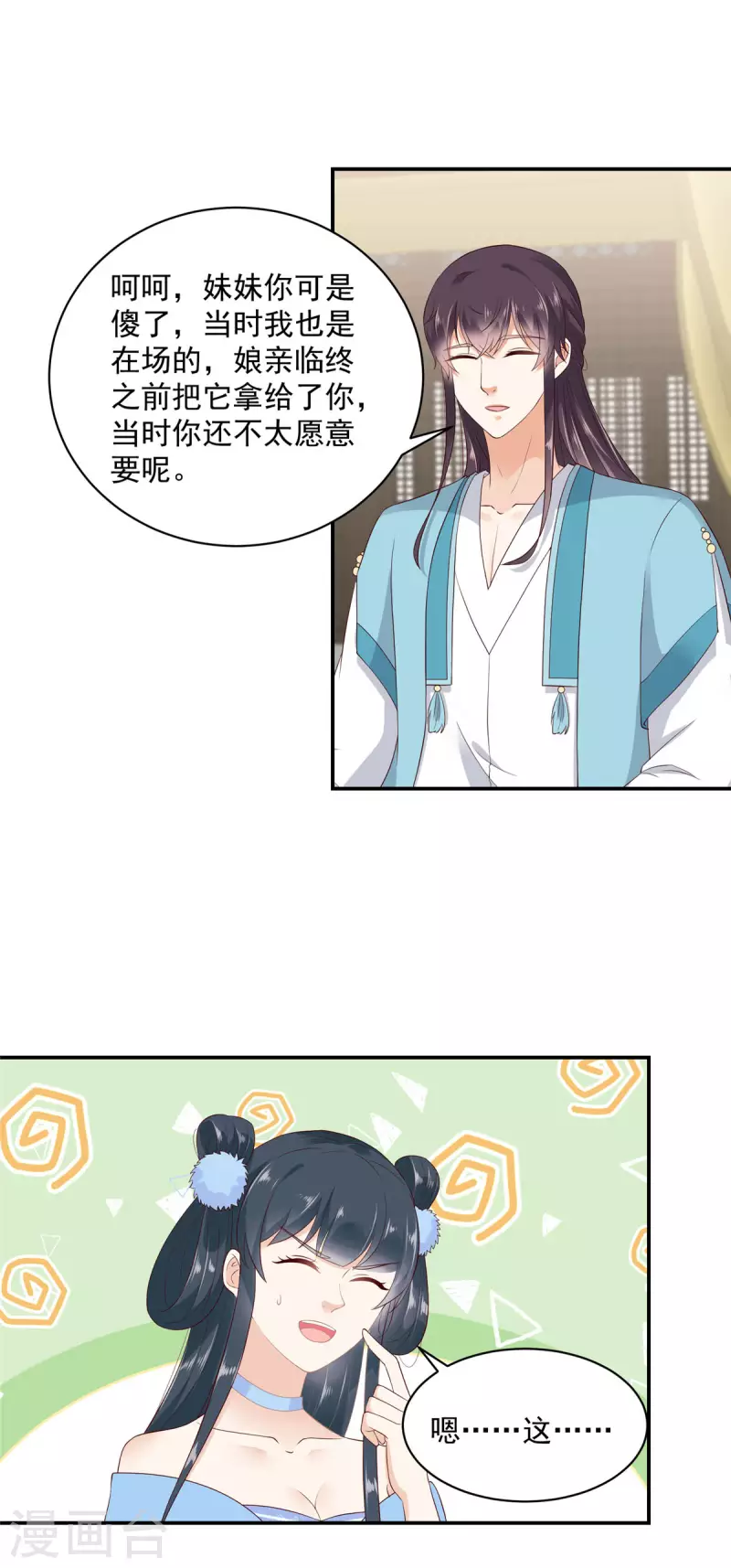 第8话 我竟然拥有暗卫-第9话