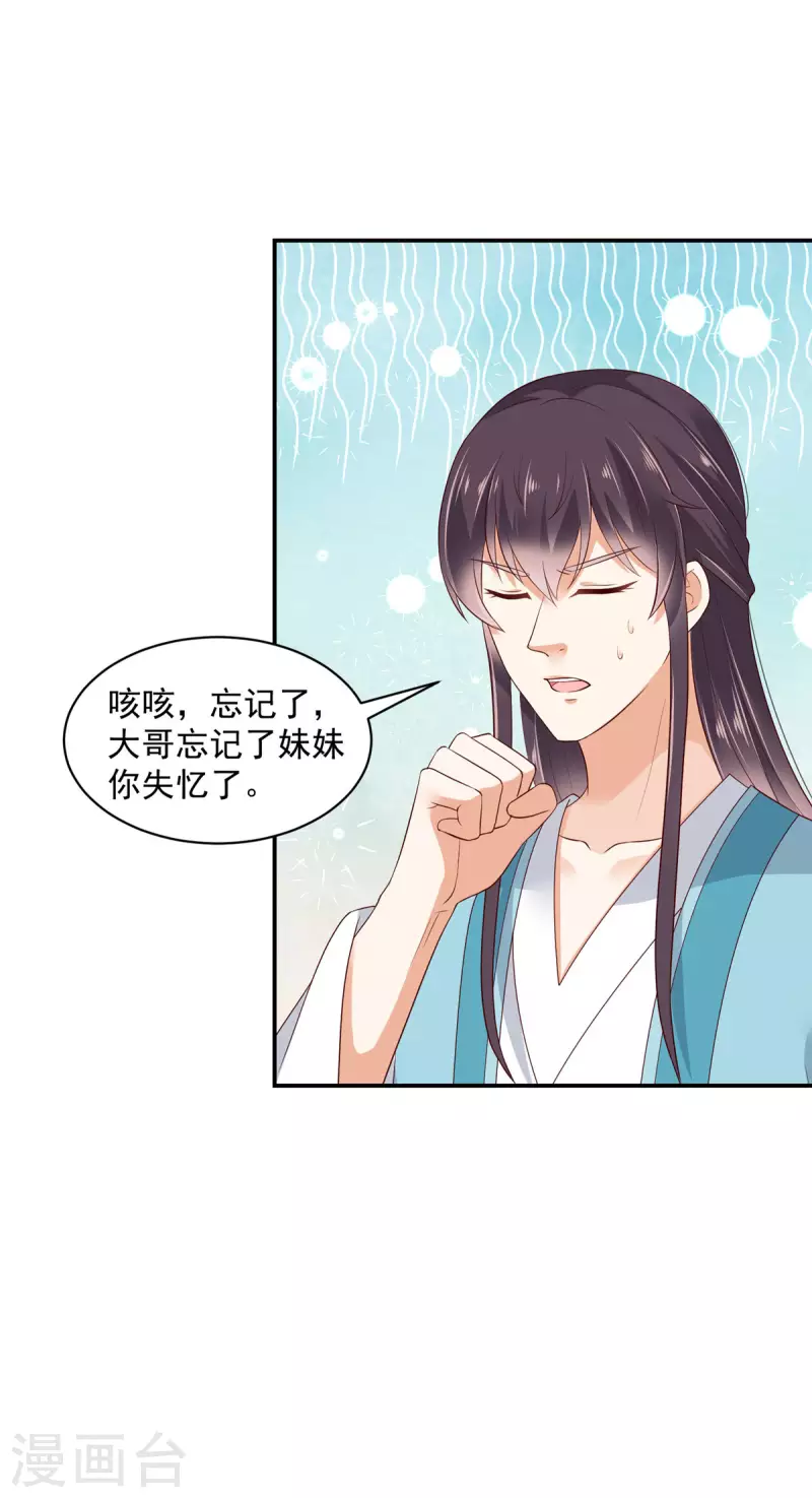 第8话 我竟然拥有暗卫-第9话