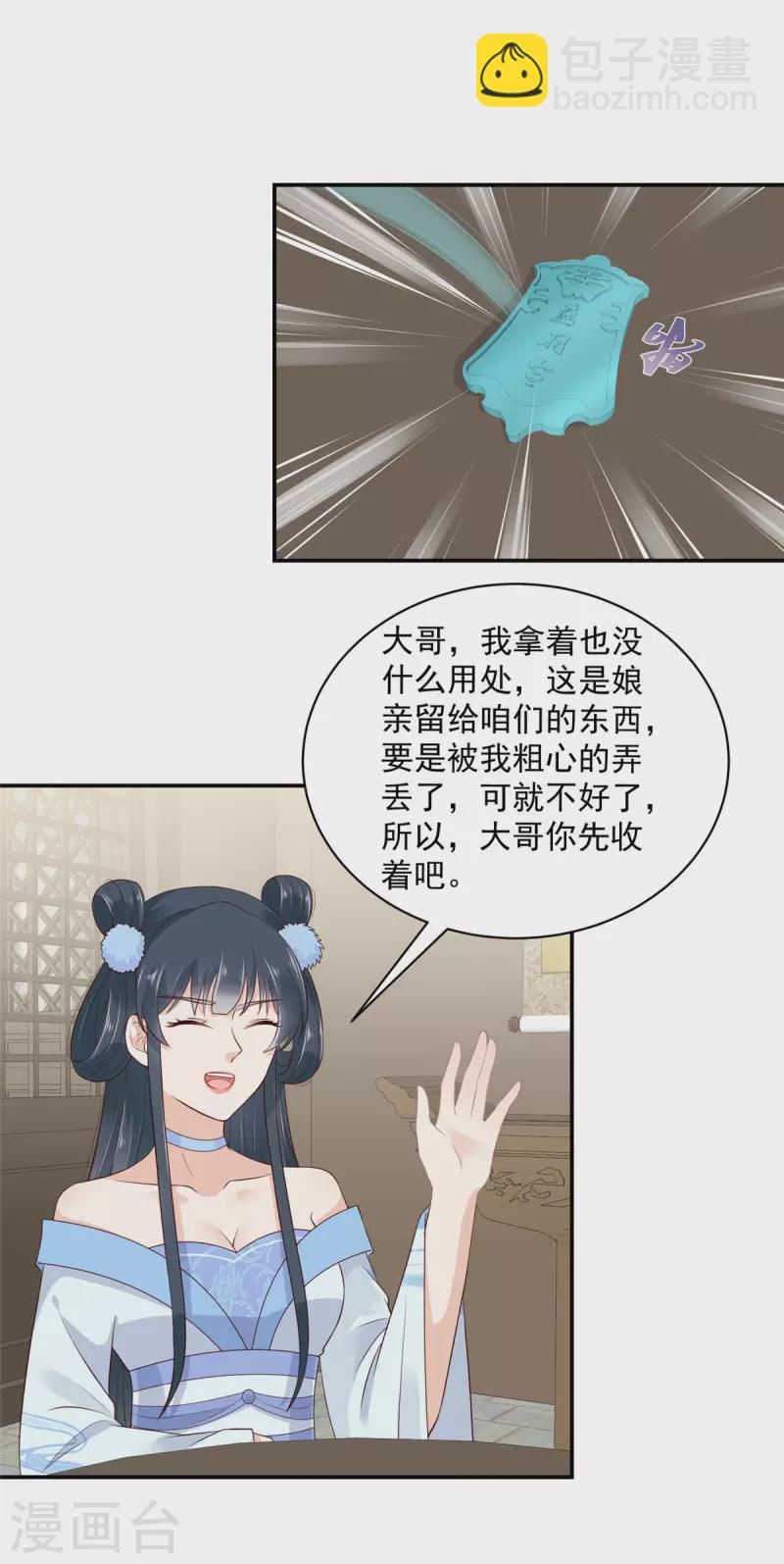 第8话 我竟然拥有暗卫-第9话