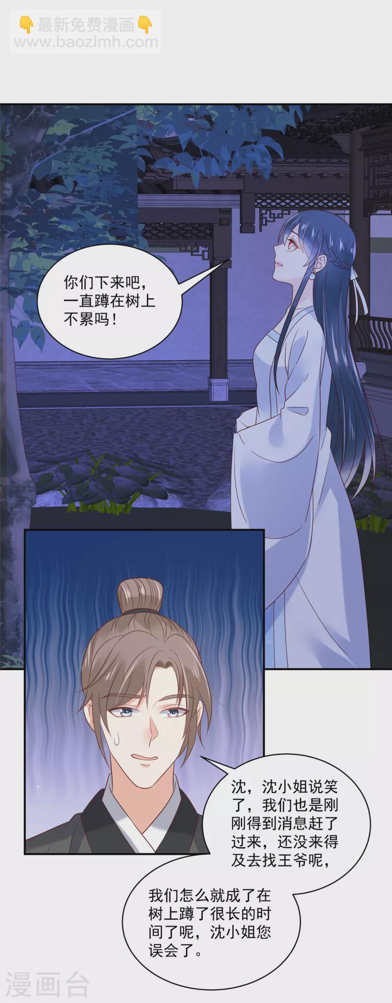 第80话 你的癖好这么特殊吗？-第81话
