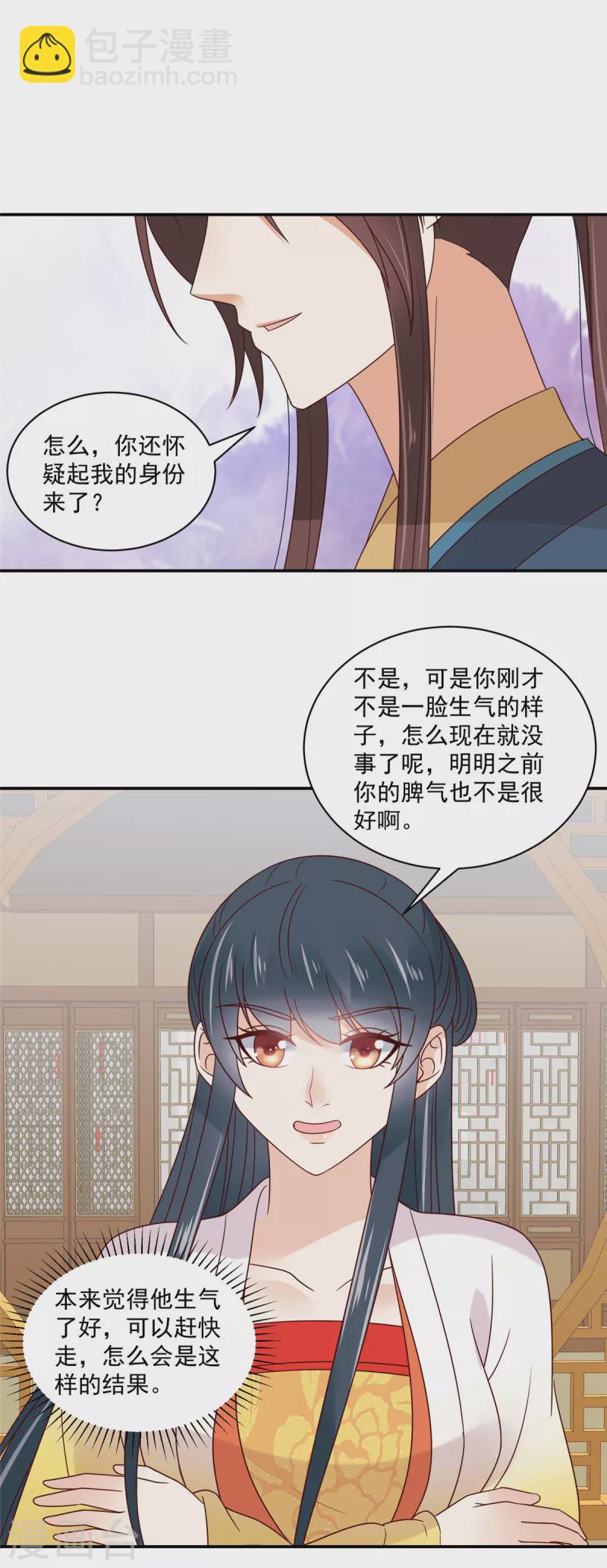 第80话 你的癖好这么特殊吗？-第81话