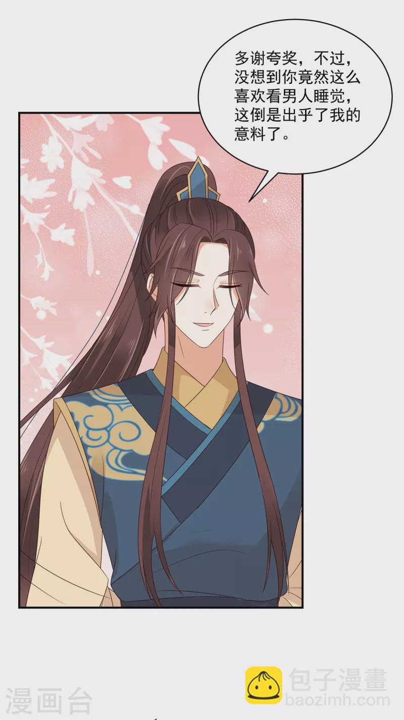 第80话 你的癖好这么特殊吗？-第81话