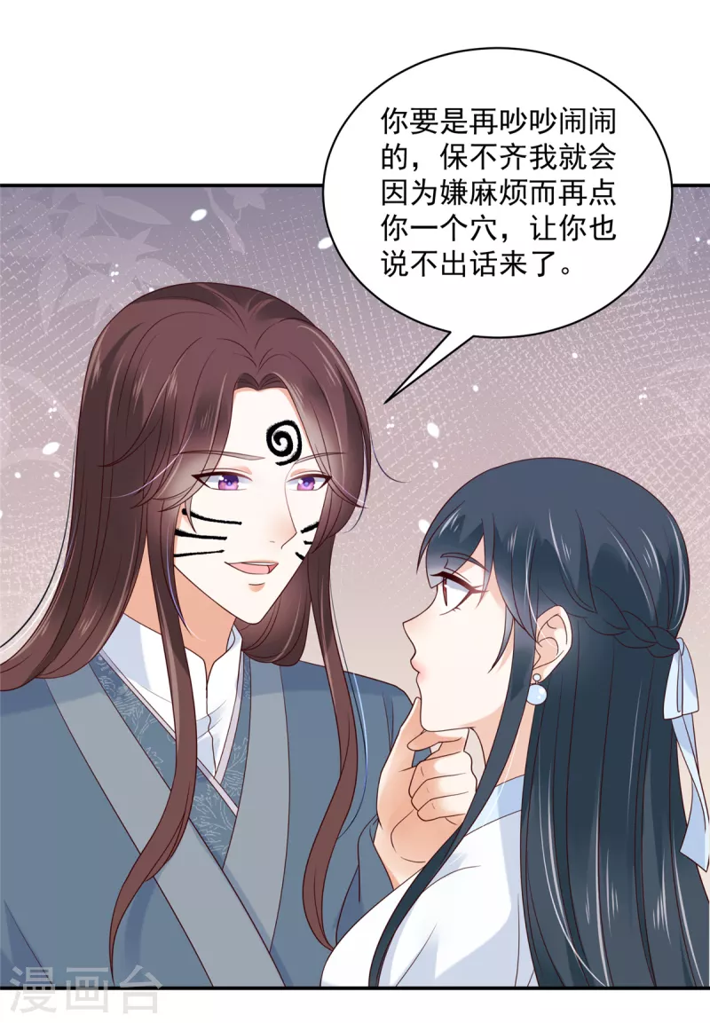 第82话 封了穴道后该做什么呢-第83话