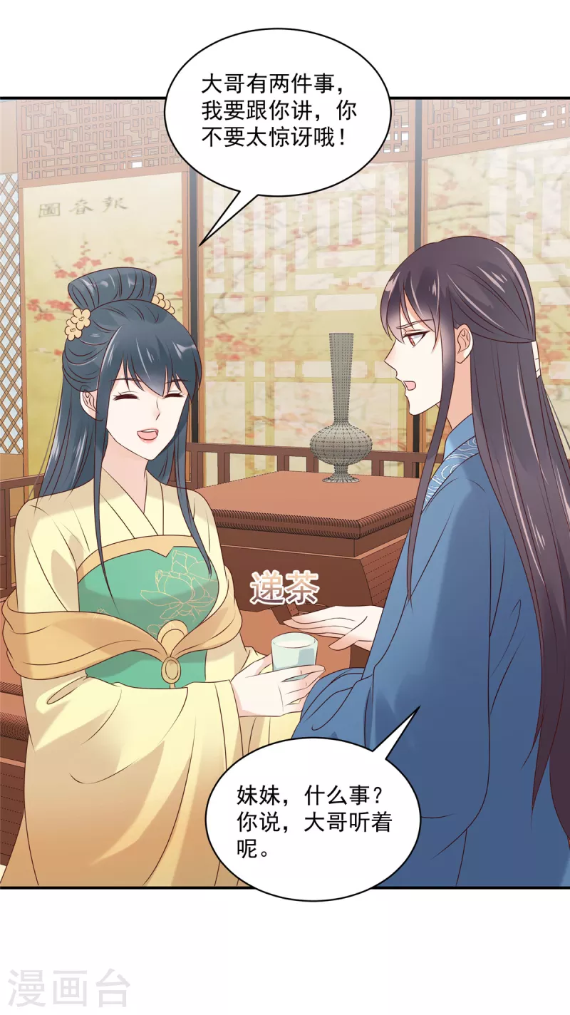 第84话 老娘不伺候了-第85话