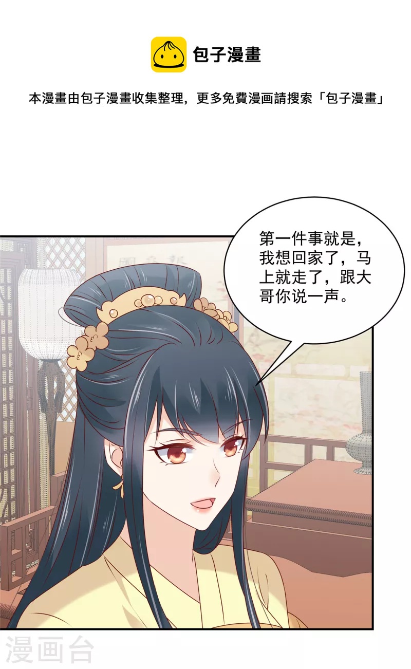 第84话 老娘不伺候了-第85话