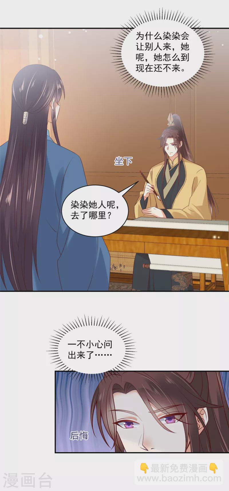 第84话 老娘不伺候了-第85话