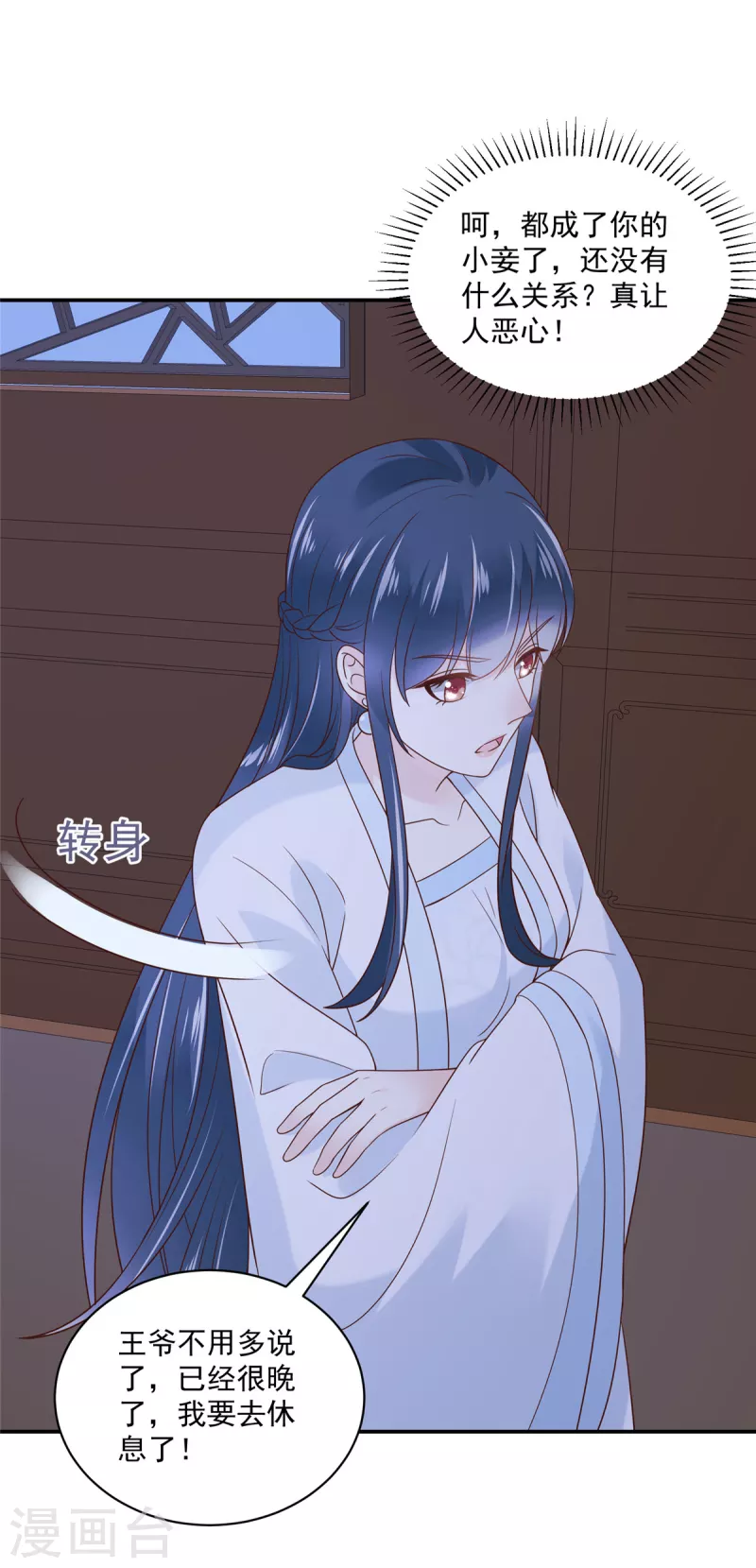 第84话 老娘不伺候了-第85话