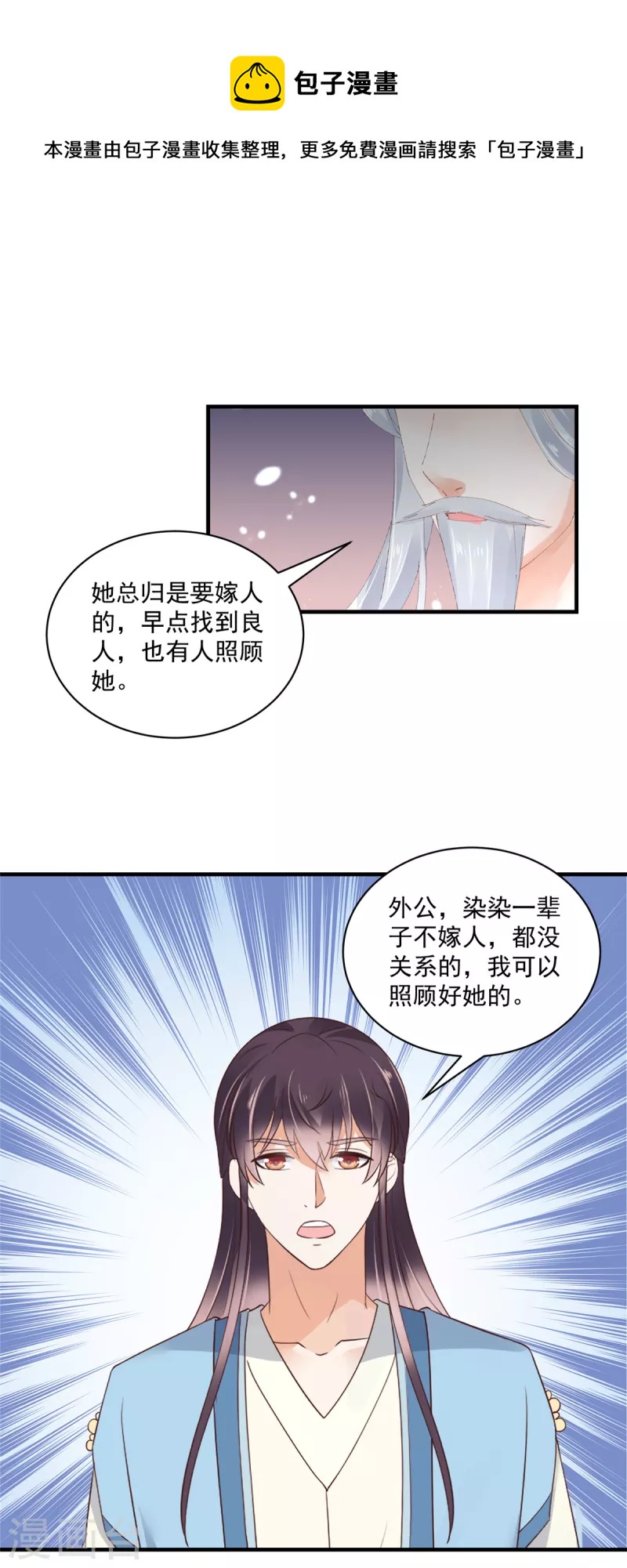 第86话 家里大人开始催婚了-第87话
