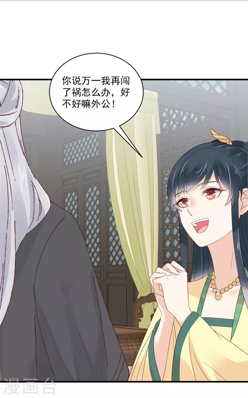 第86话 家里大人开始催婚了-第87话