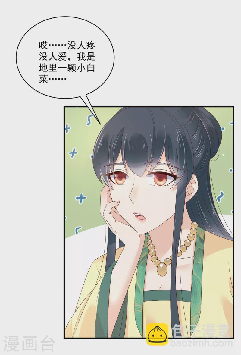 第86话 家里大人开始催婚了-第87话