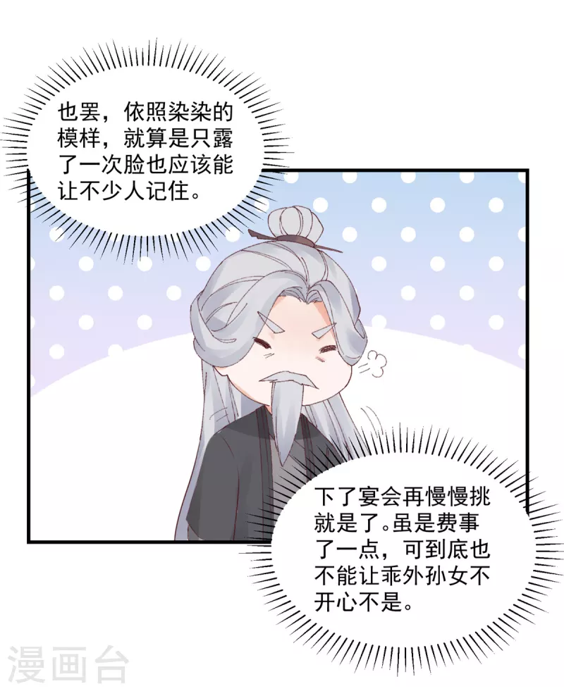 第86话 家里大人开始催婚了-第87话