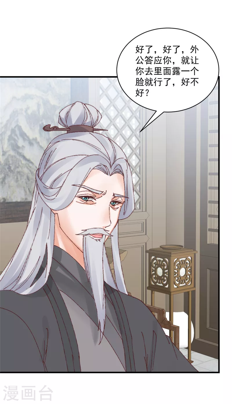 第86话 家里大人开始催婚了-第87话