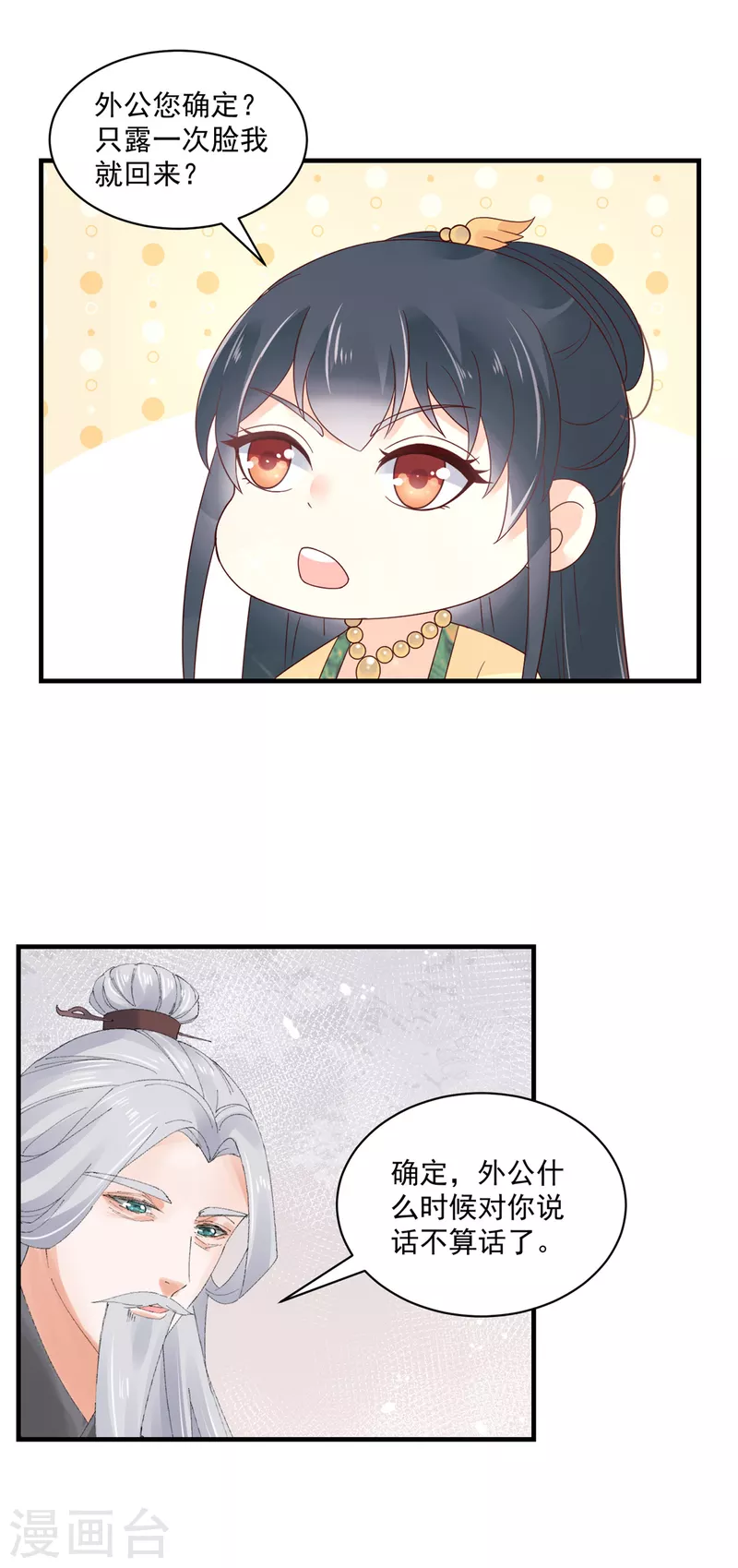 第86话 家里大人开始催婚了-第87话