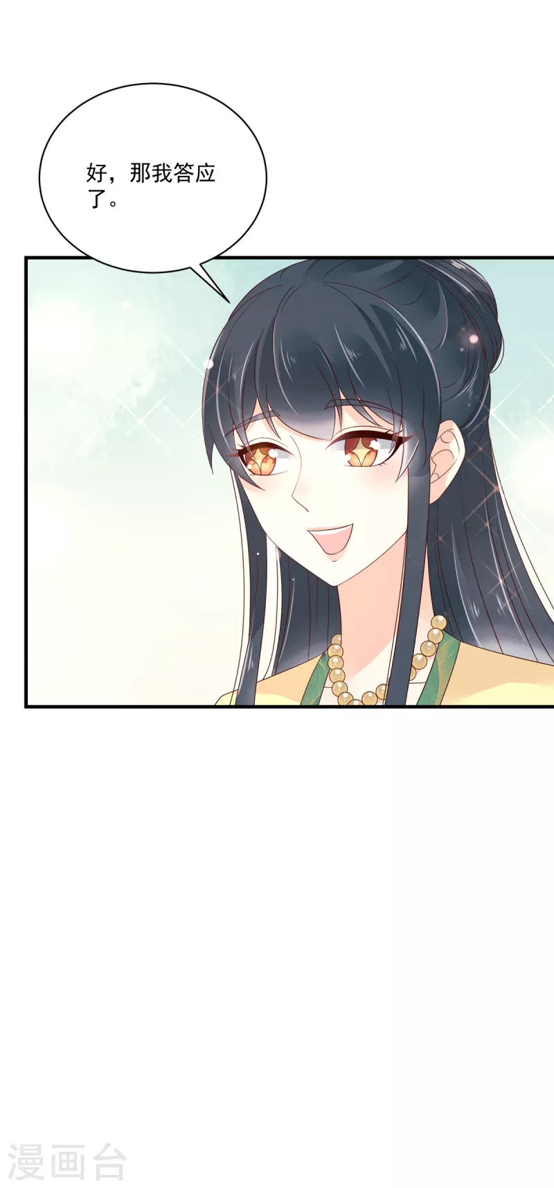 第86话 家里大人开始催婚了-第87话