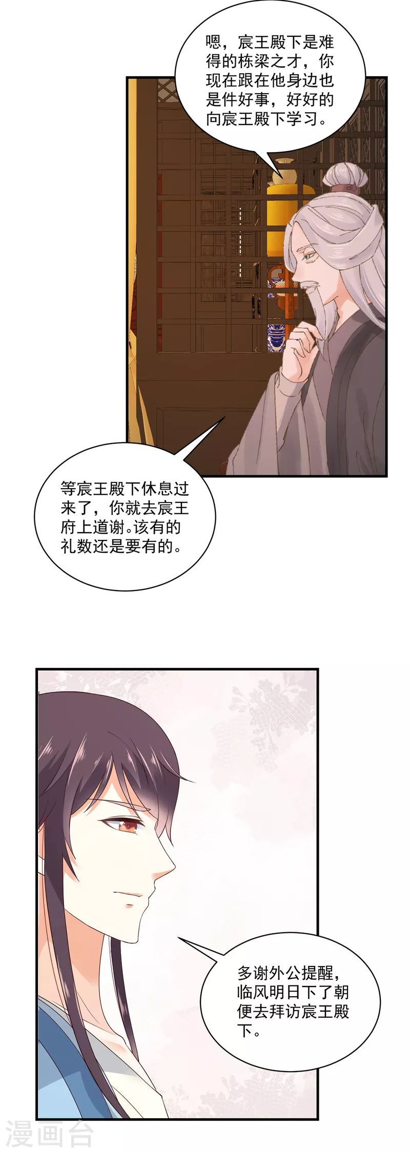 第86话 家里大人开始催婚了-第87话