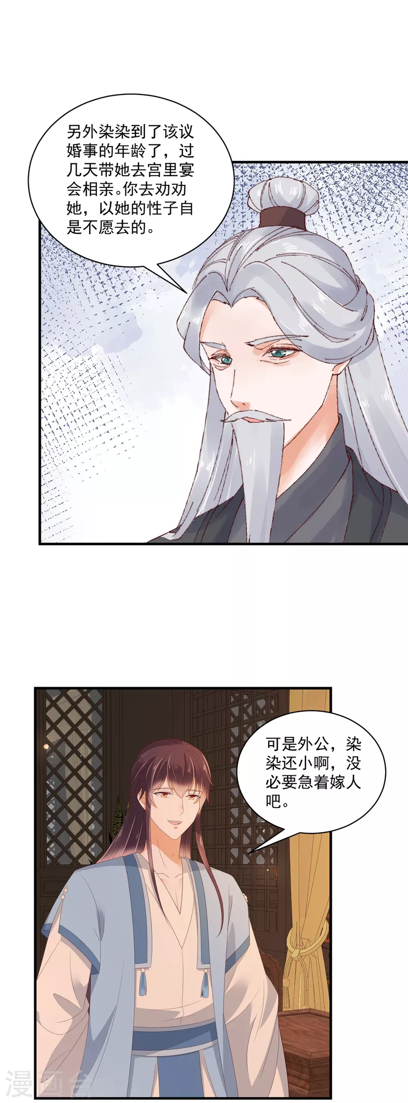 第86话 家里大人开始催婚了-第87话
