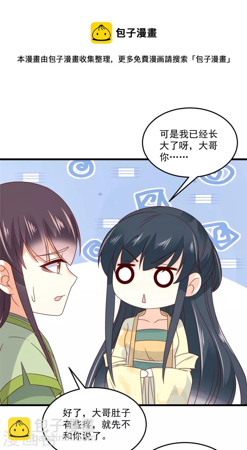第90话 相亲？哥帮你逃掉！-第91话