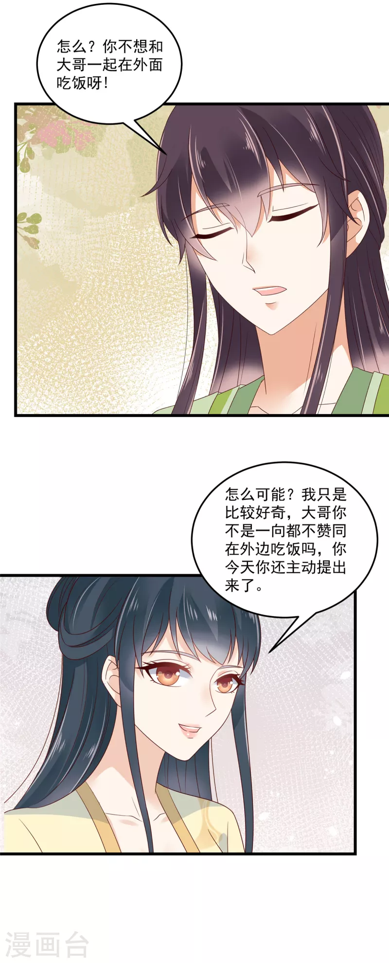 第90话 相亲？哥帮你逃掉！-第91话
