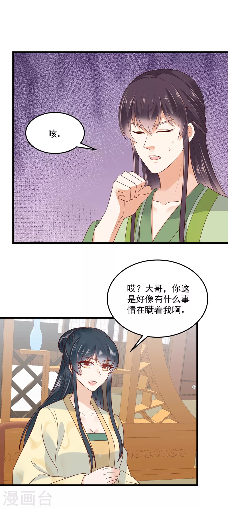 第90话 相亲？哥帮你逃掉！-第91话