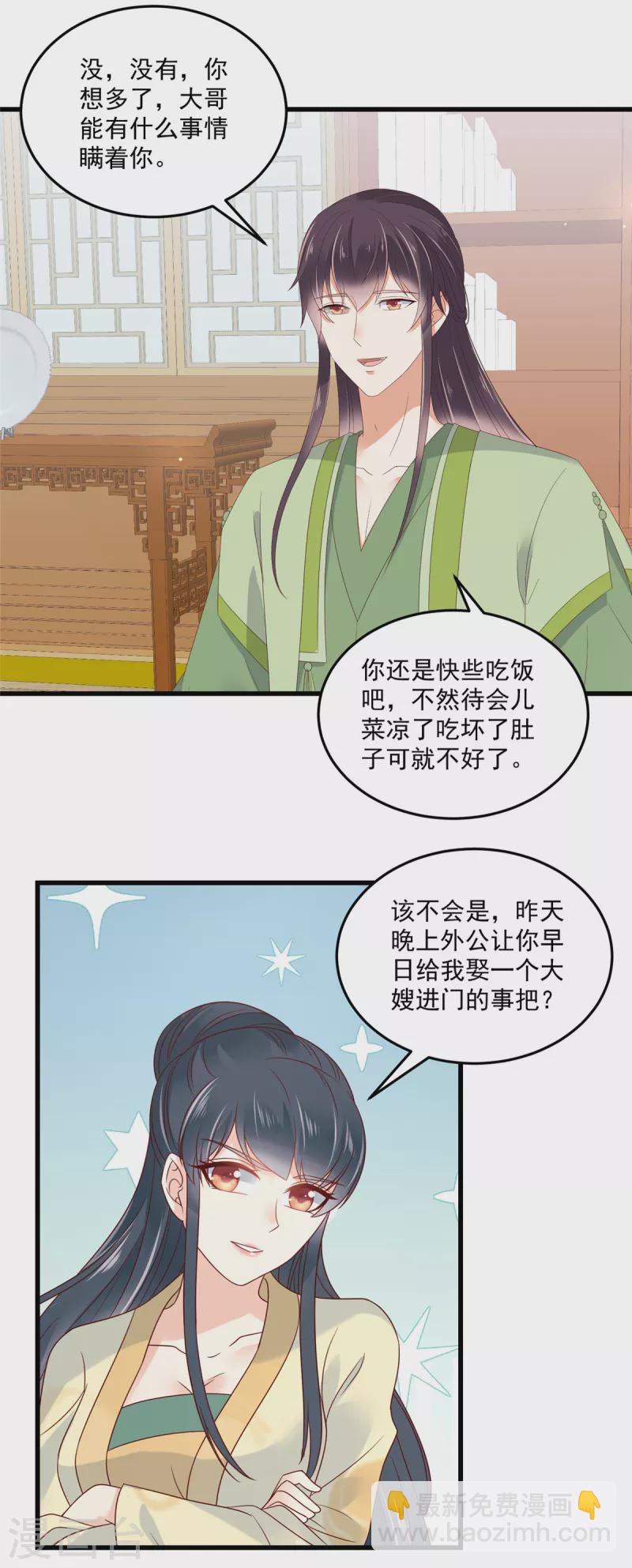 第90话 相亲？哥帮你逃掉！-第91话