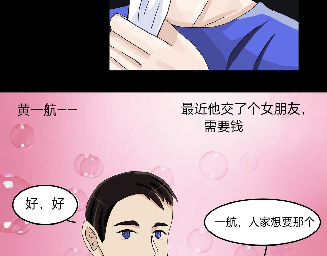 所以人生啊-第21话