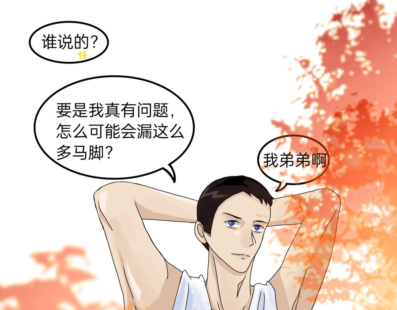 秘密少年？哦，青年-第23话