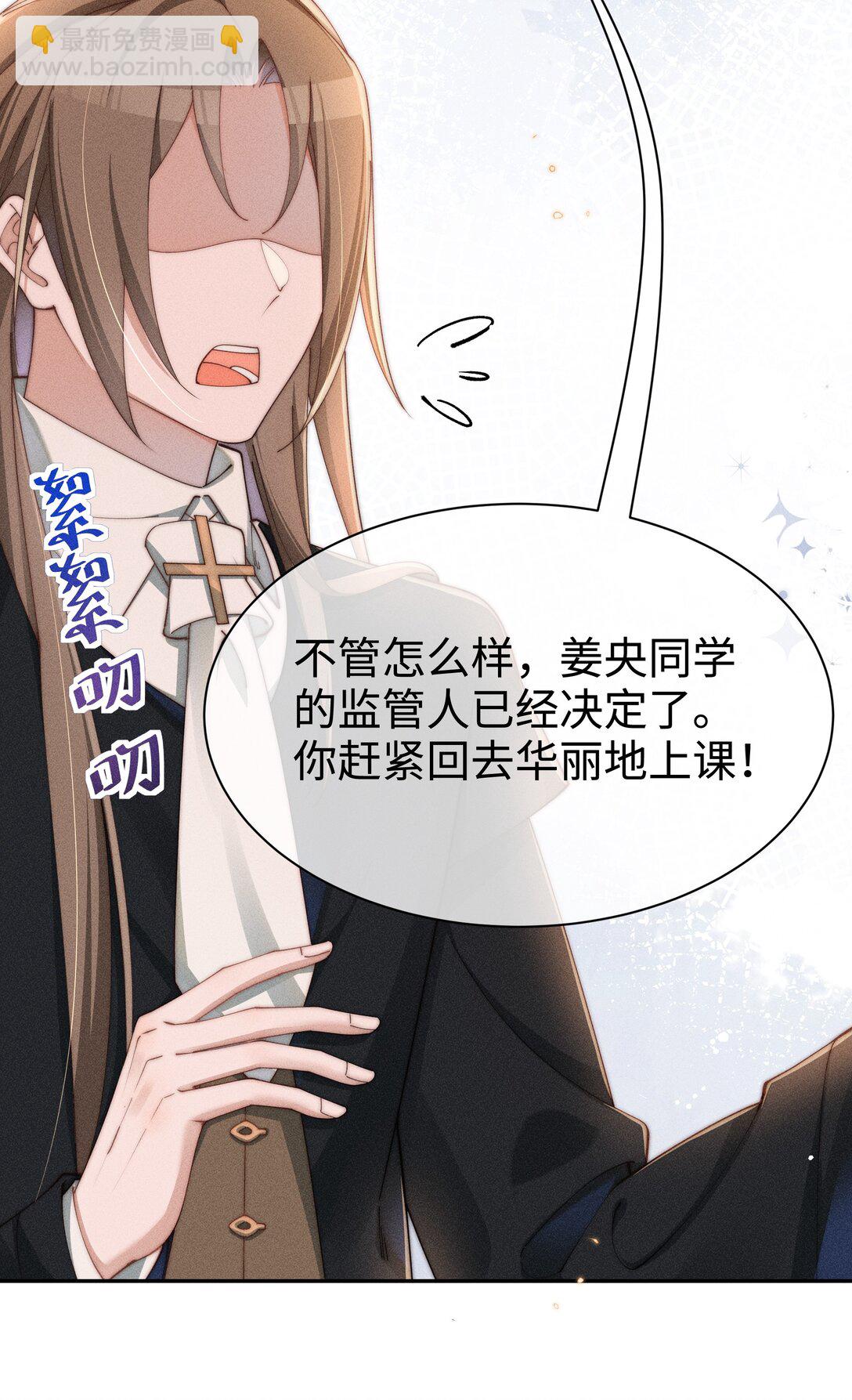 036 小央，那我现在就是你的监管人啦~-第37话