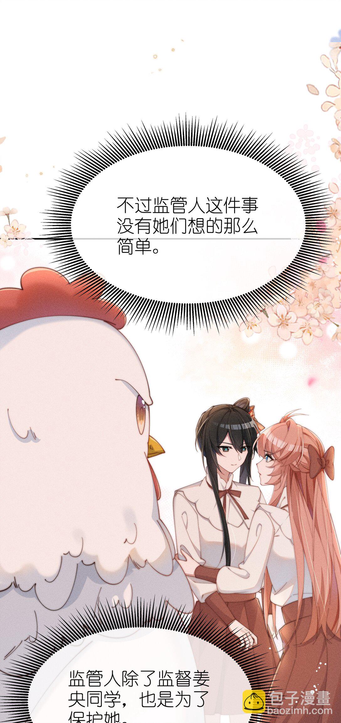 036 小央，那我现在就是你的监管人啦~-第37话