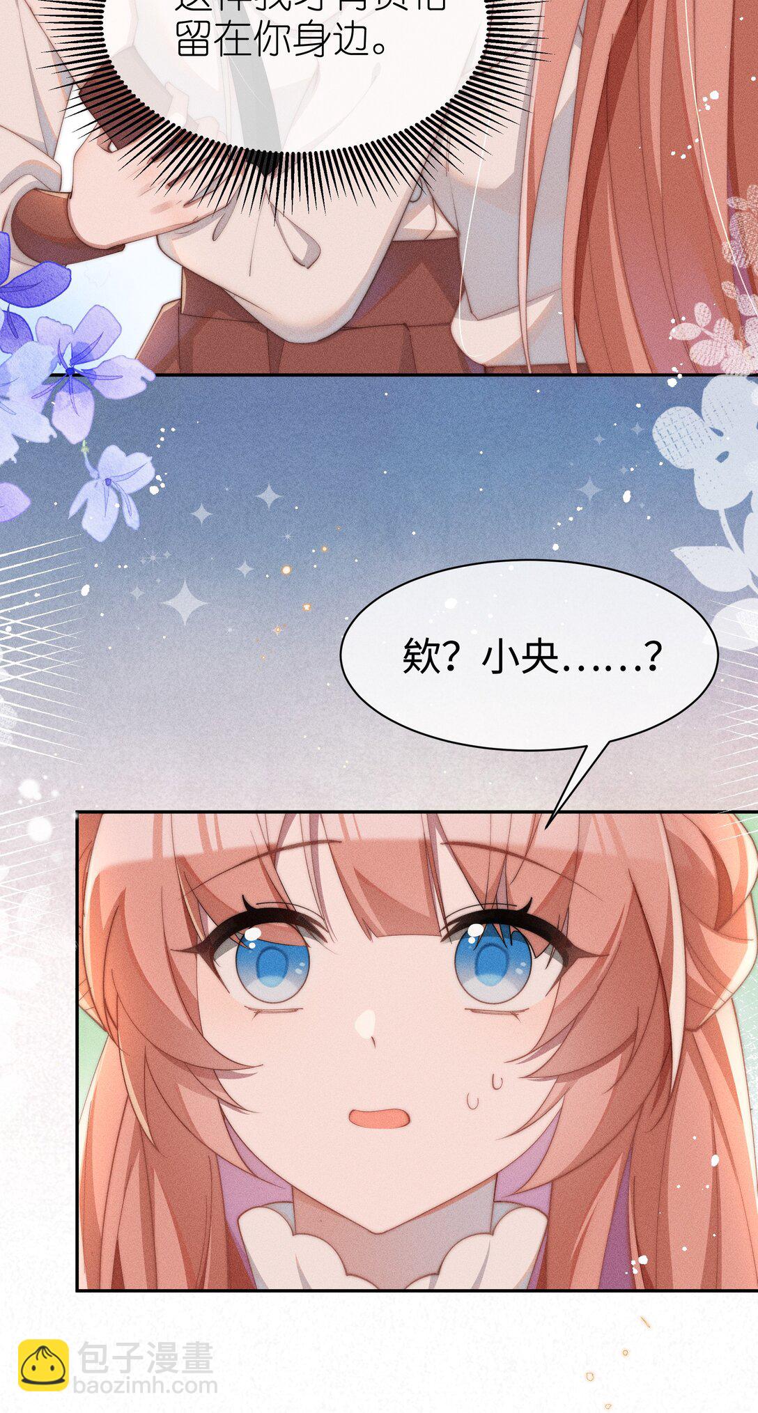 036 小央，那我现在就是你的监管人啦~-第37话