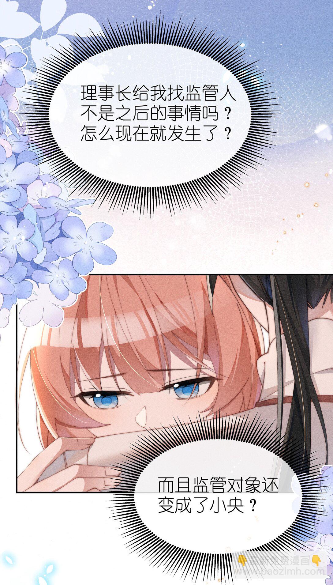 036 小央，那我现在就是你的监管人啦~-第37话