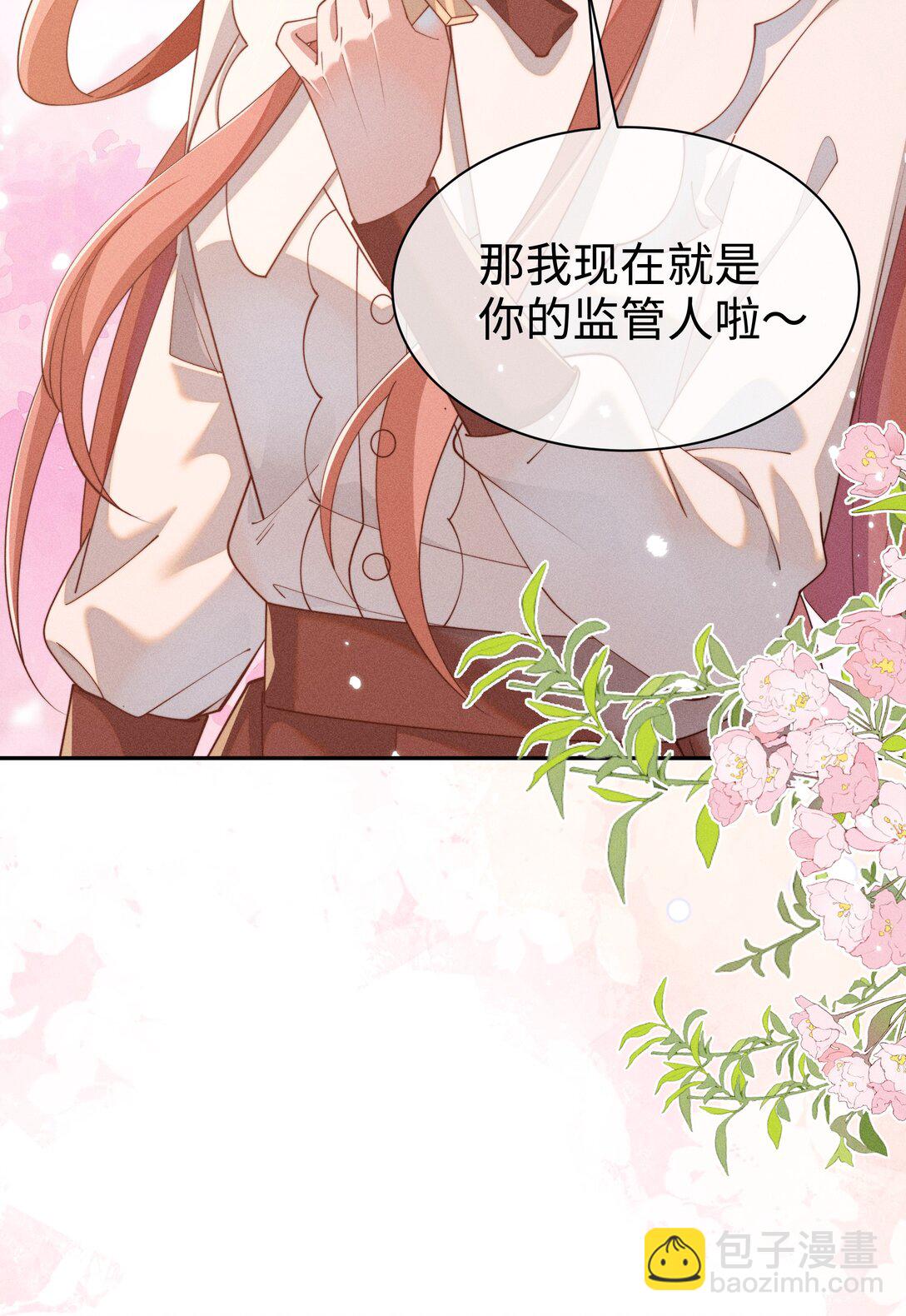 036 小央，那我现在就是你的监管人啦~-第37话
