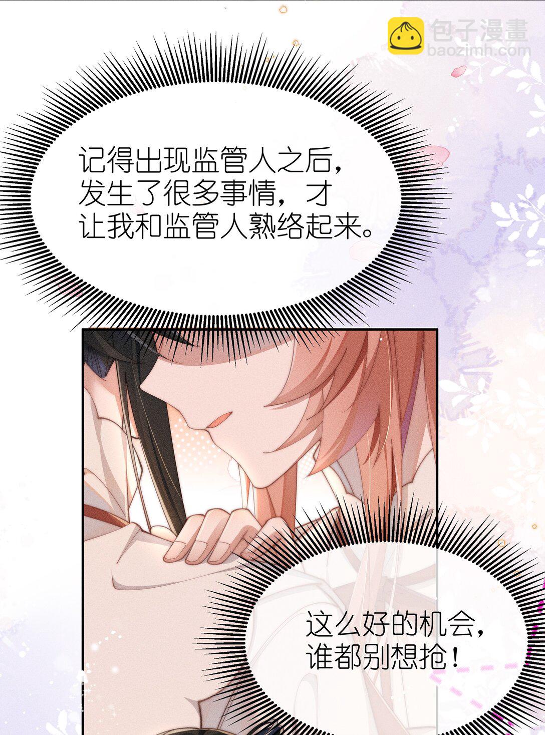 036 小央，那我现在就是你的监管人啦~-第37话