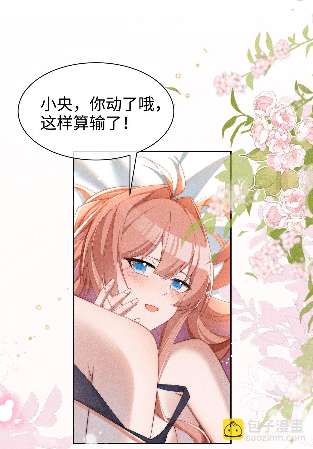 038 为什么小央这么会啊？！-第39话