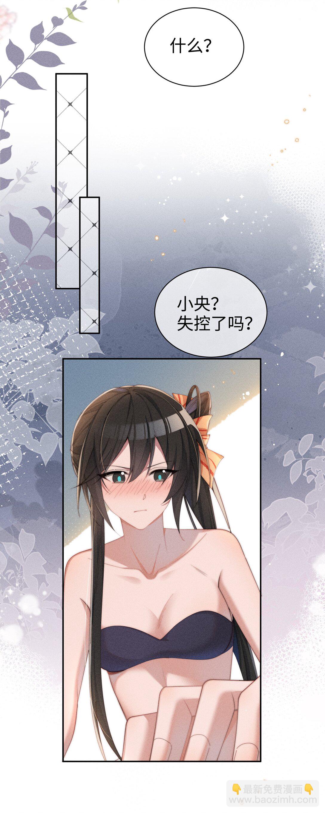 038 为什么小央这么会啊？！-第39话