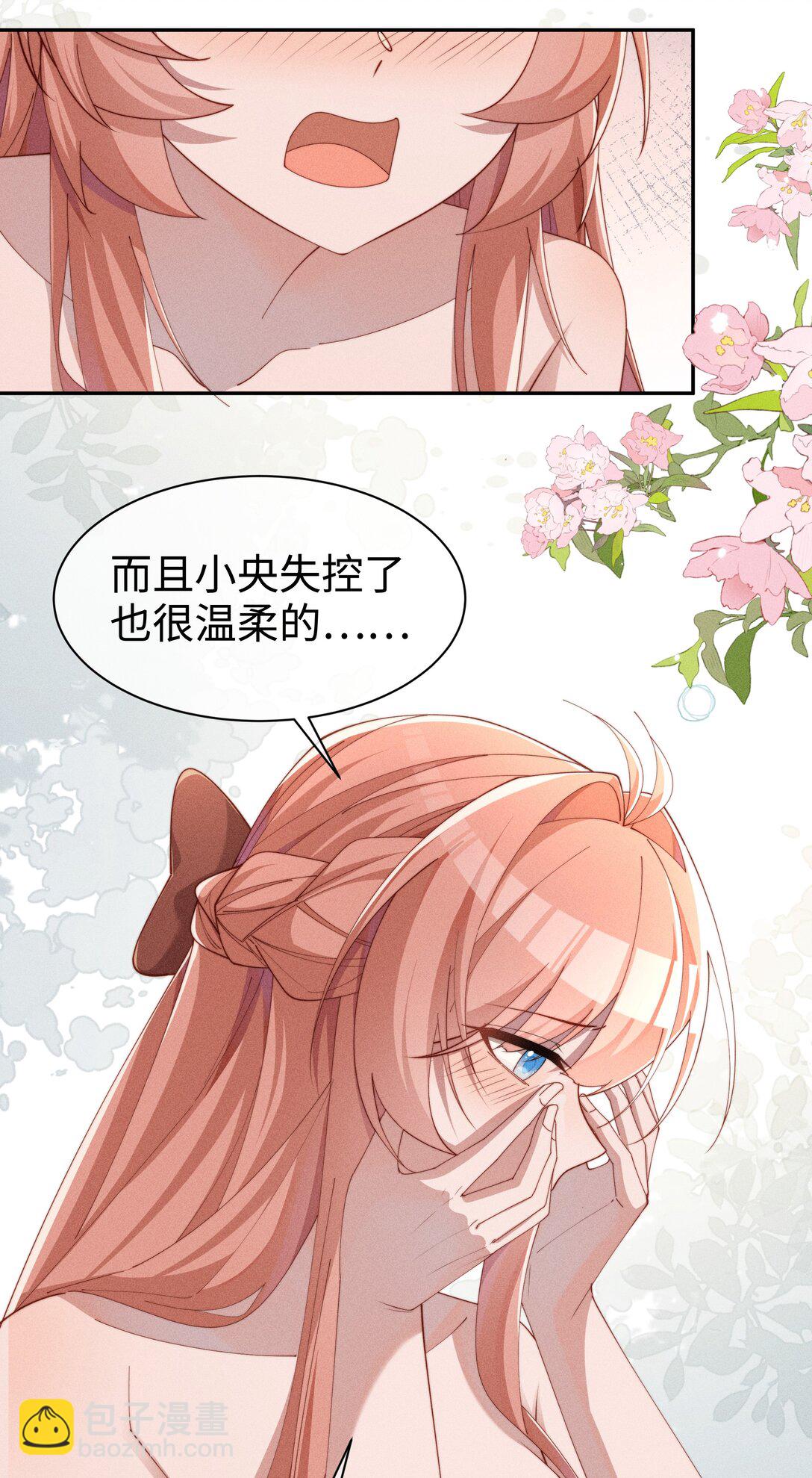 038 为什么小央这么会啊？！-第39话