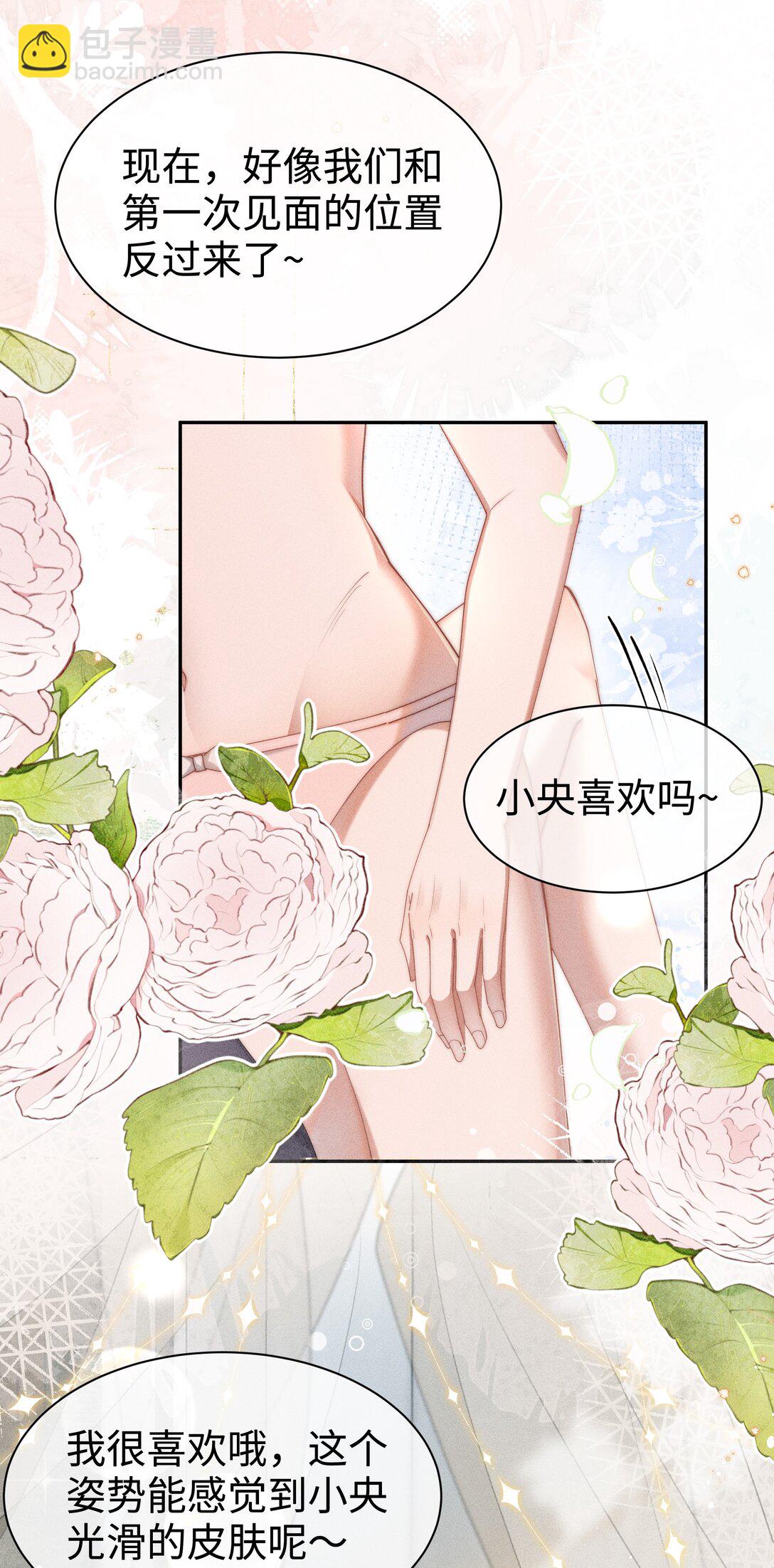 038 为什么小央这么会啊？！-第39话